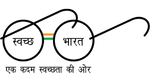 swachh bharat mission logo